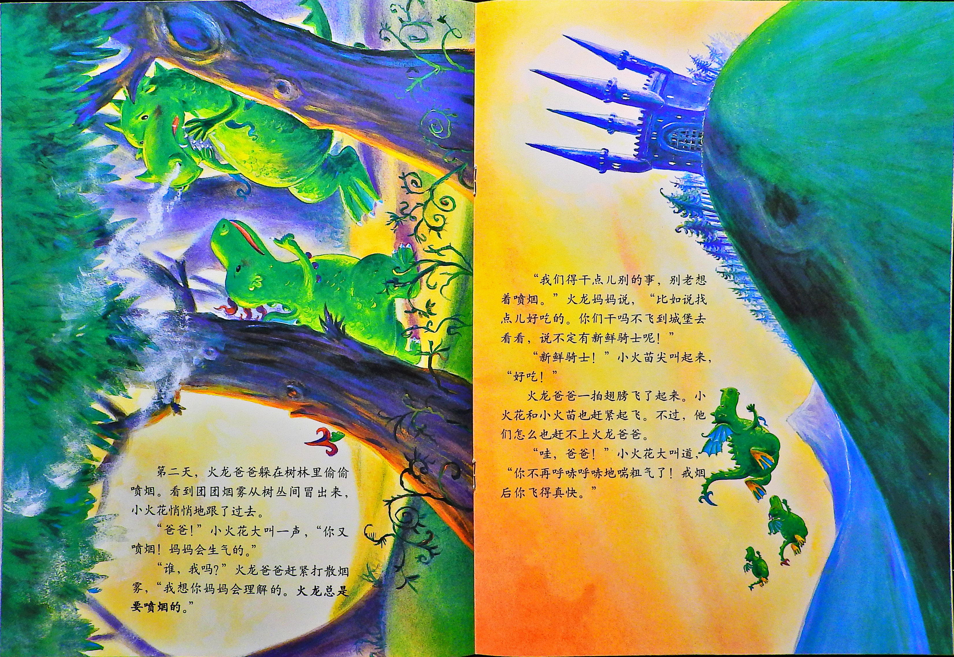 火龙爸爸戒烟记 (09),绘本,绘本故事,绘本阅读,故事书,童书,图画书,课外阅读